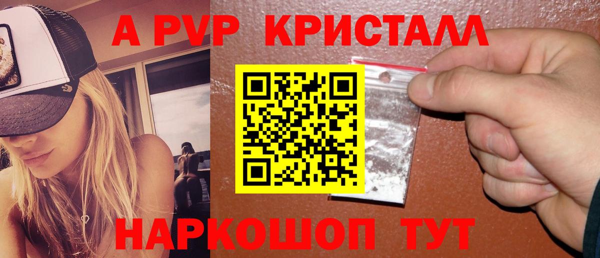 Alfa_PVP кристаллы Лангепас