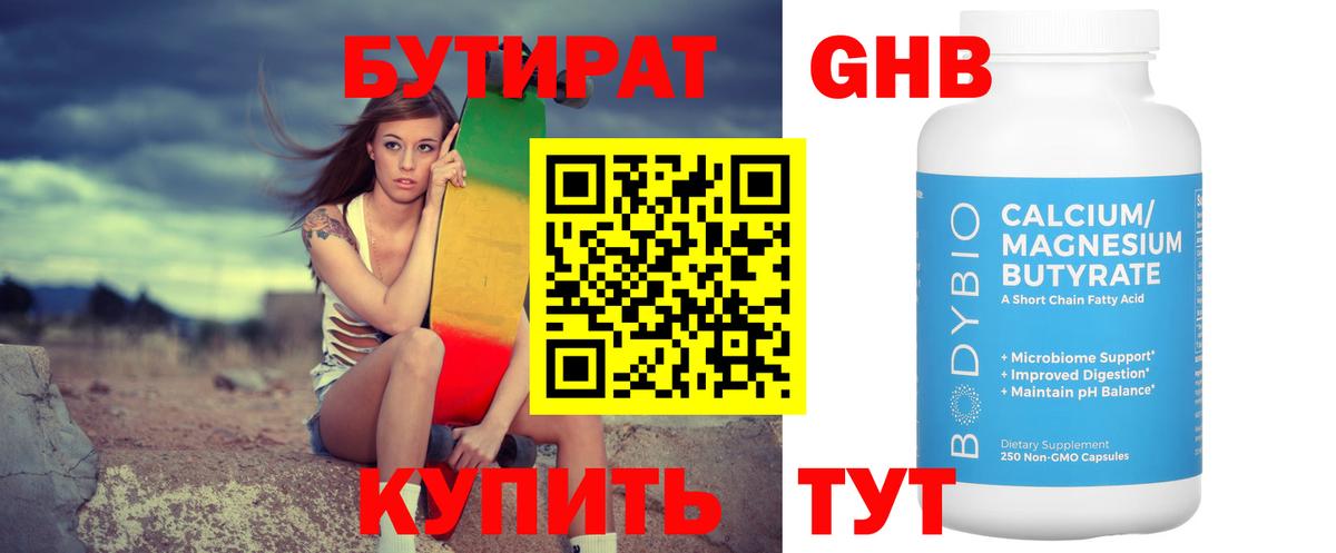 Лангепас  БУТИРАТ жидкий экстази  БУТИРАТ  Вход с VPN 