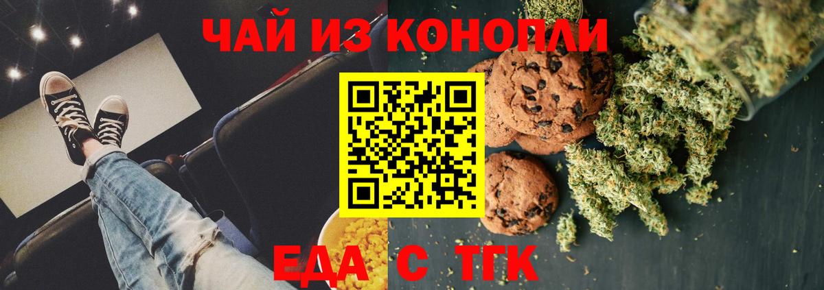 Печенье с ТГК конопля Лангепас