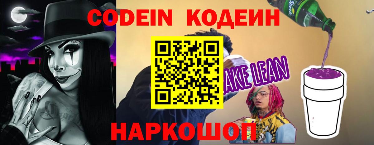 Кодеиновый сироп Lean напиток Lean (лин) Лангепас