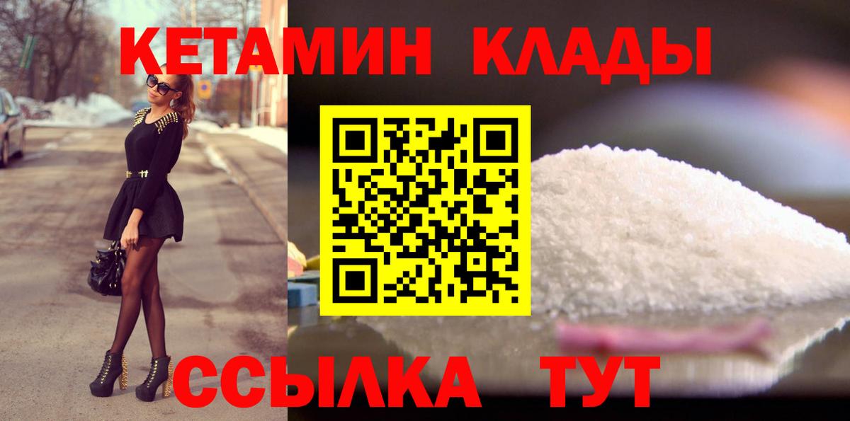 КЕТАМИН ketamine  Вход с VPN  Лангепас 