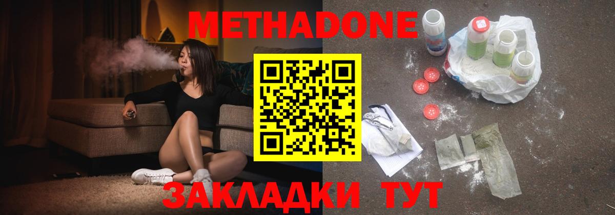 Лангепас  МЕТАДОН кристалл  Вход с VPN 