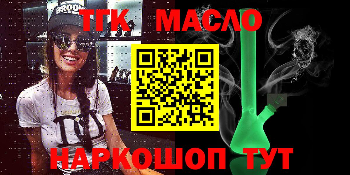 ТГК Wax  Вход с VPN  Дистиллят ТГК вейп с тгк  Лангепас 